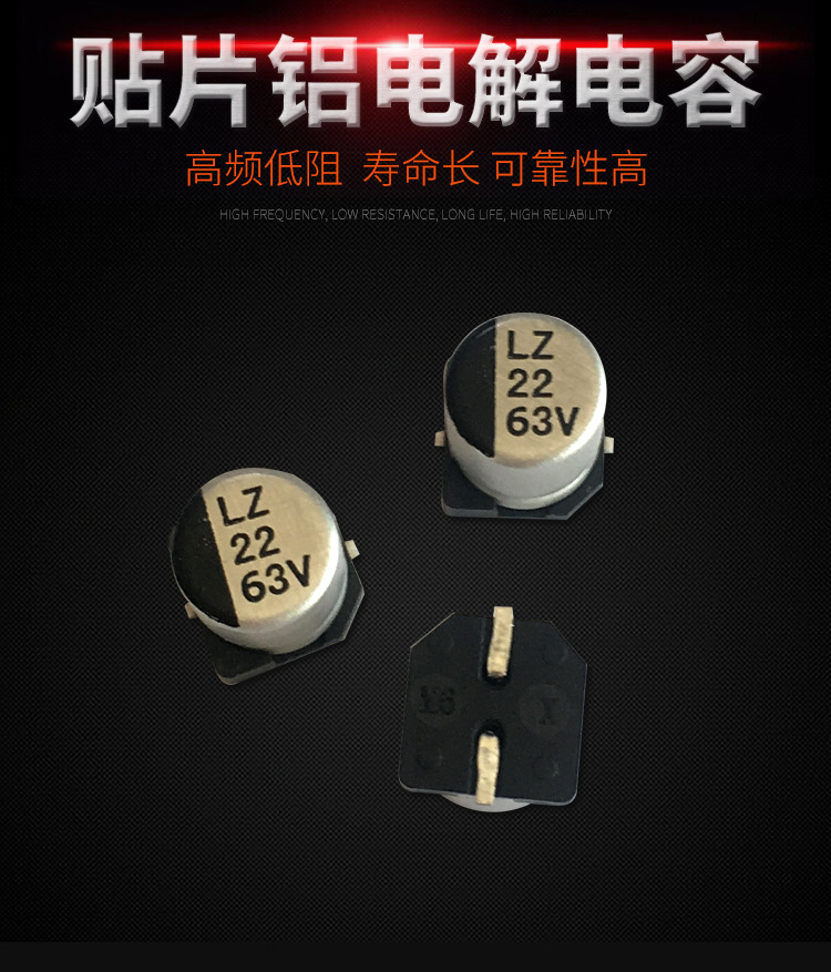 63V22 6.3*7.7高紋波貼片鋁電解電容
