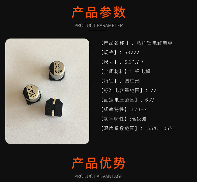 63V22 6.3*7.7高紋波貼片鋁電解電容