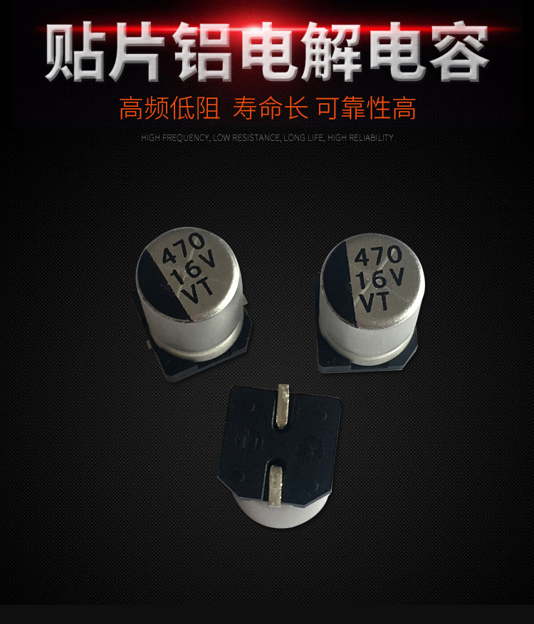 16V470 VT貼片鋁電解電容