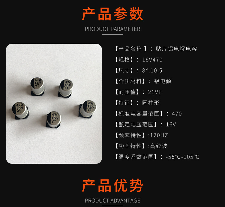 16V470 VT貼片鋁電解電容