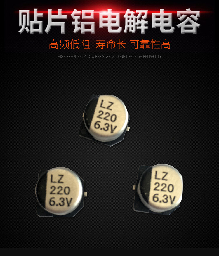 LZ6.3V220 6.3*5.4貼片鋁電解電容