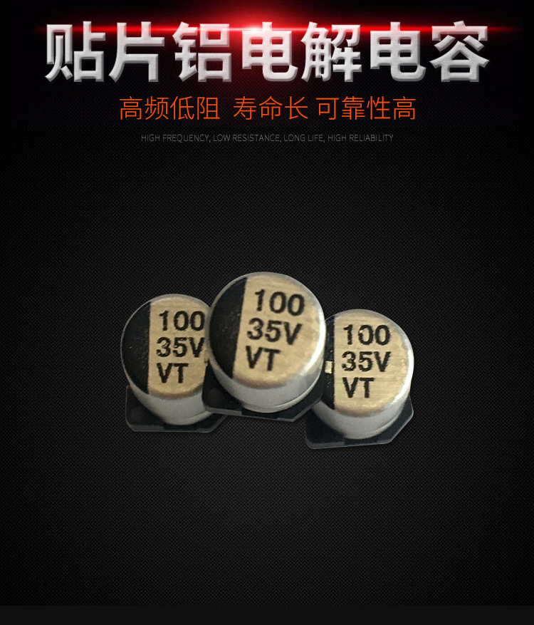 35V100貼片鋁電解電容
