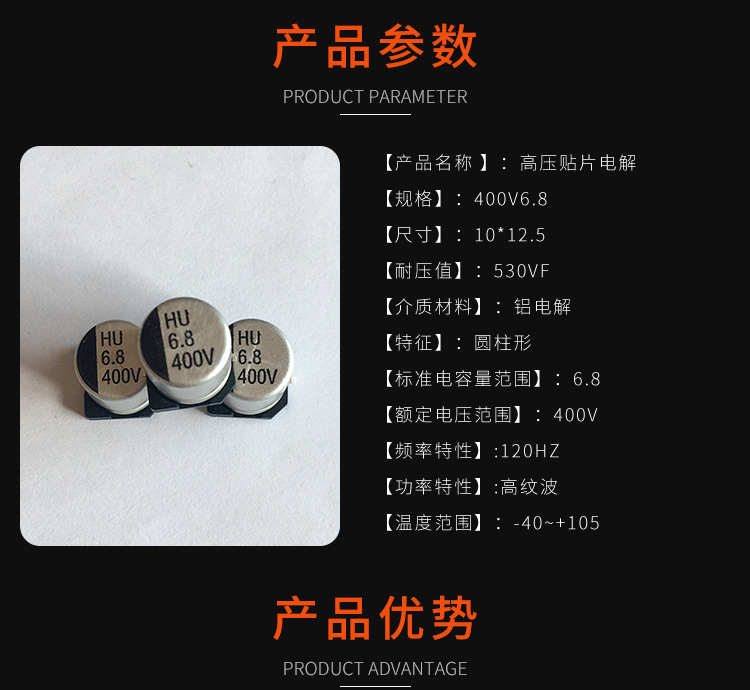 400V6.8鋁電解電容器電子元件