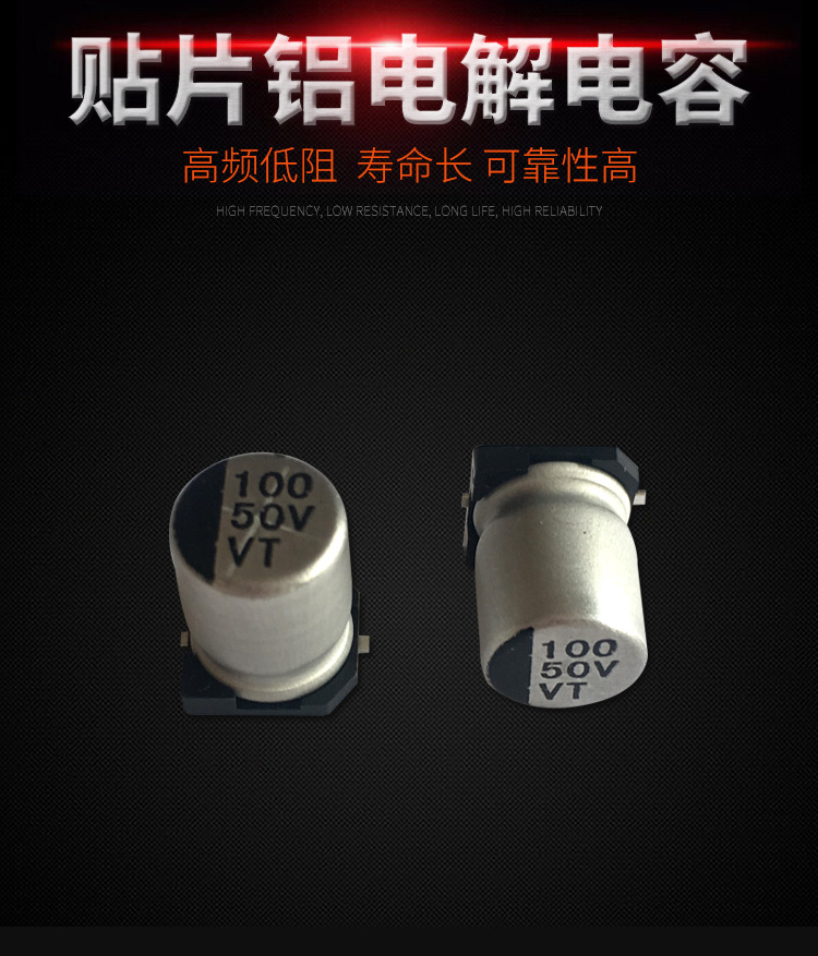 50V100 VT高頻低阻電解電容
