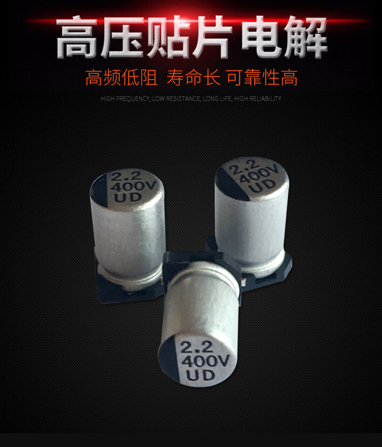 400V2.2高頻低阻電解電容