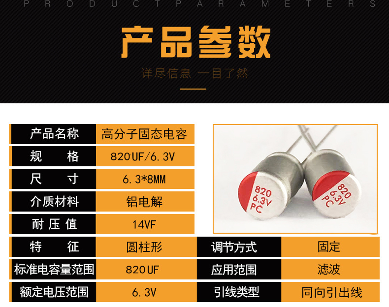 820UF 6 3V高分子固態(tài)鋁電解電容