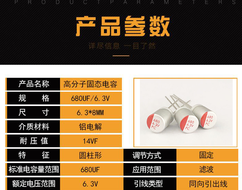 680UF 6 3V高分子固態(tài)鋁電解電容