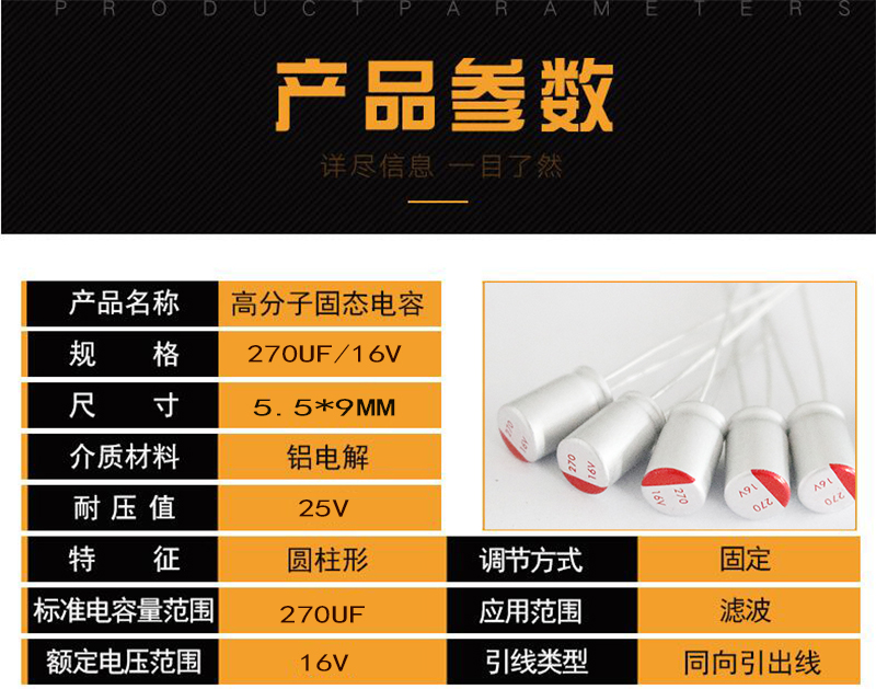 270UF 16V體積5 5*9MM高分子固態(tài)鋁電解電容